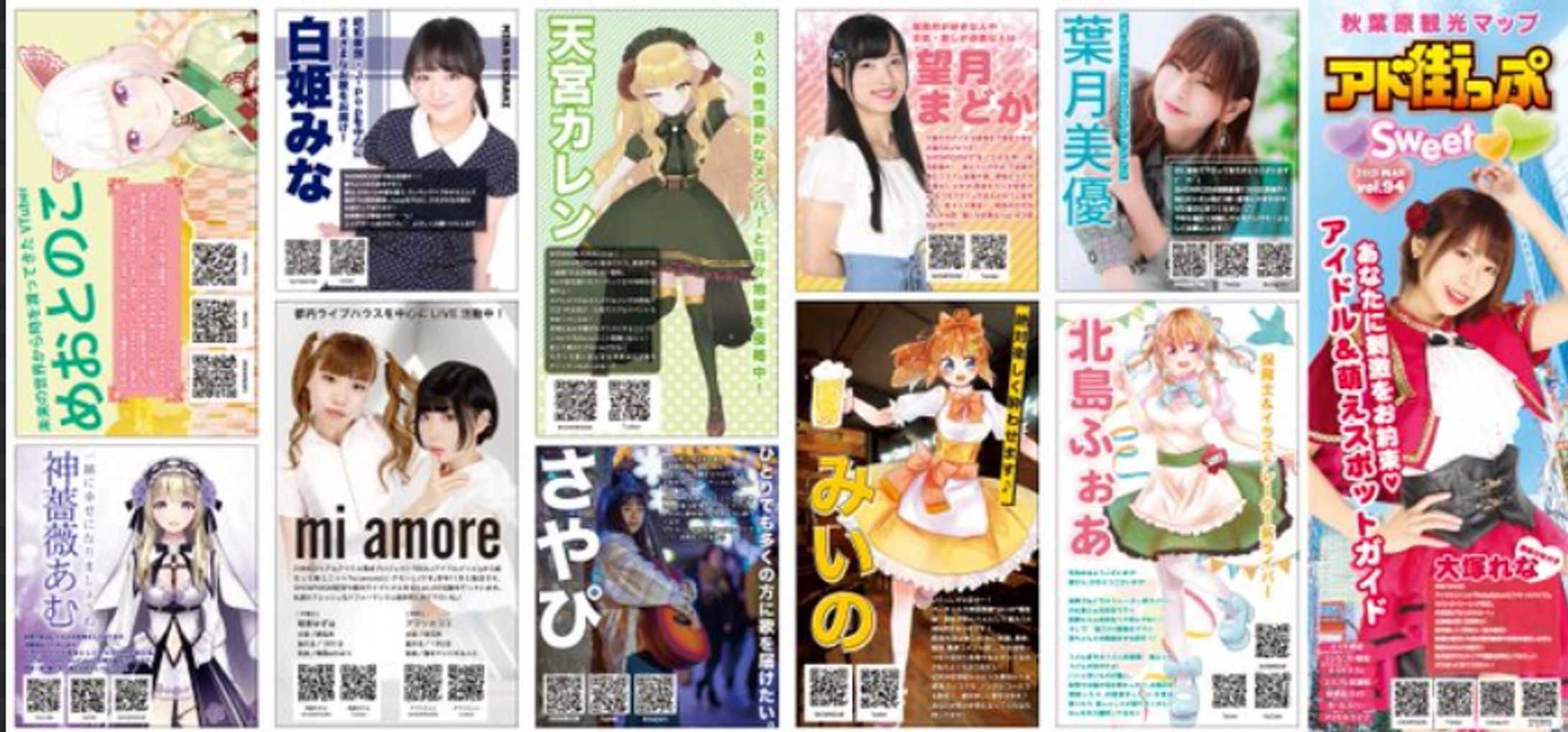 秋葉原観光マップ「アド街っぷSweet vol.94」広告掲載-1