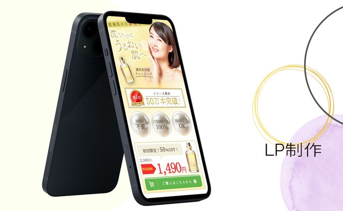 【自主制作】LPデザイン