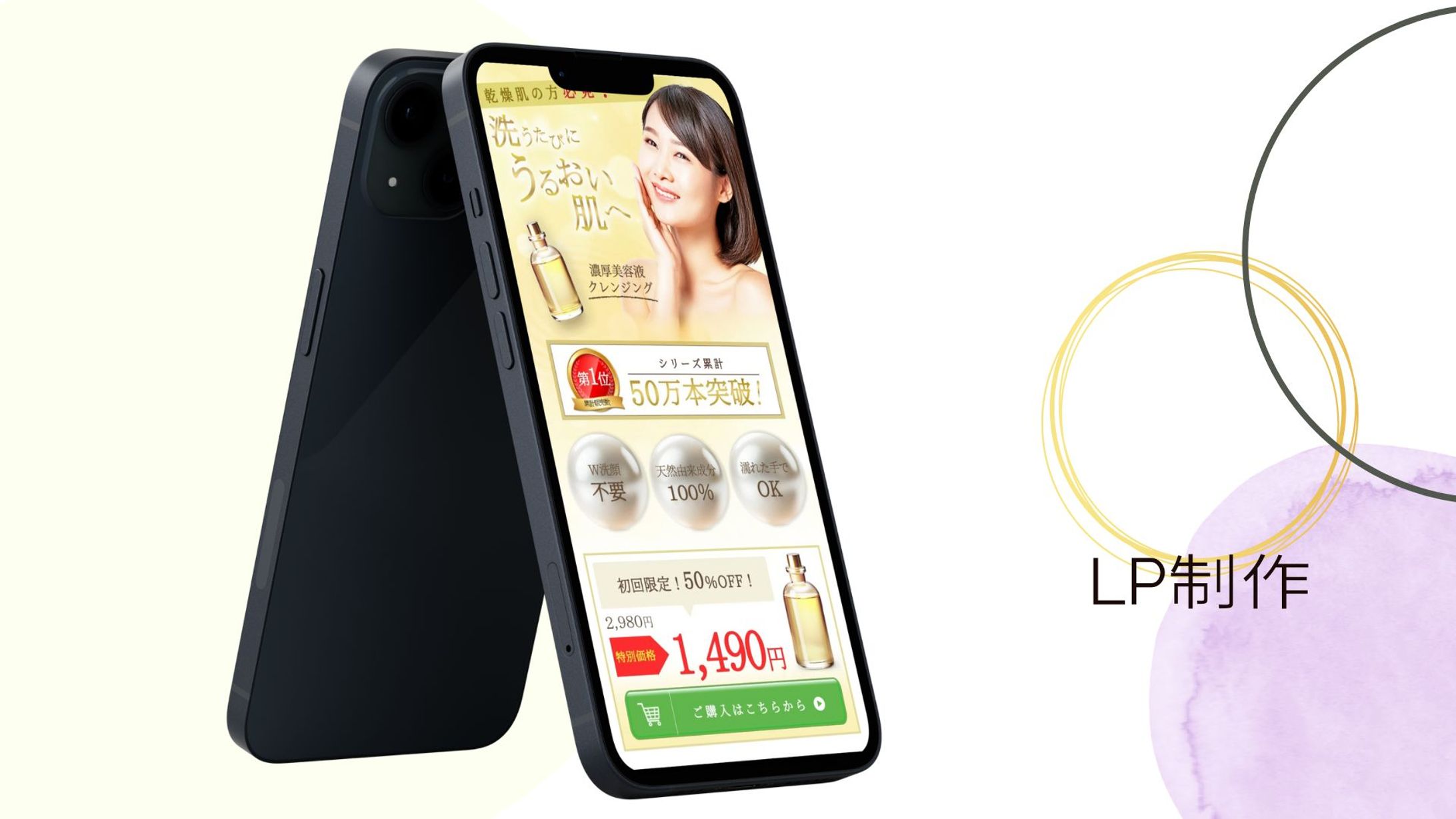 【自主制作】LPデザイン-1