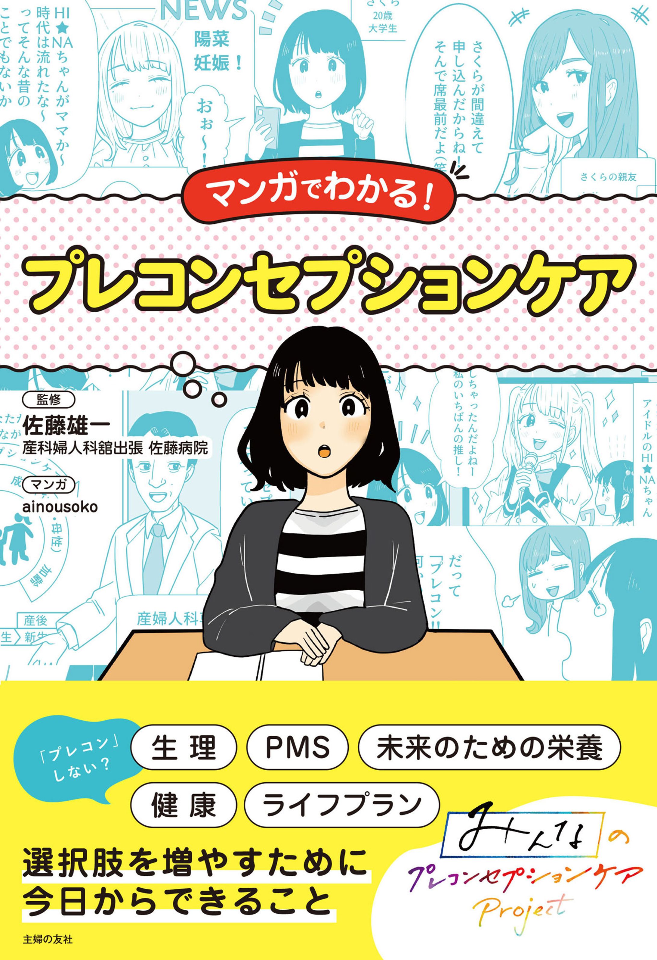 マンガでわかるプレコンセプションケア-1