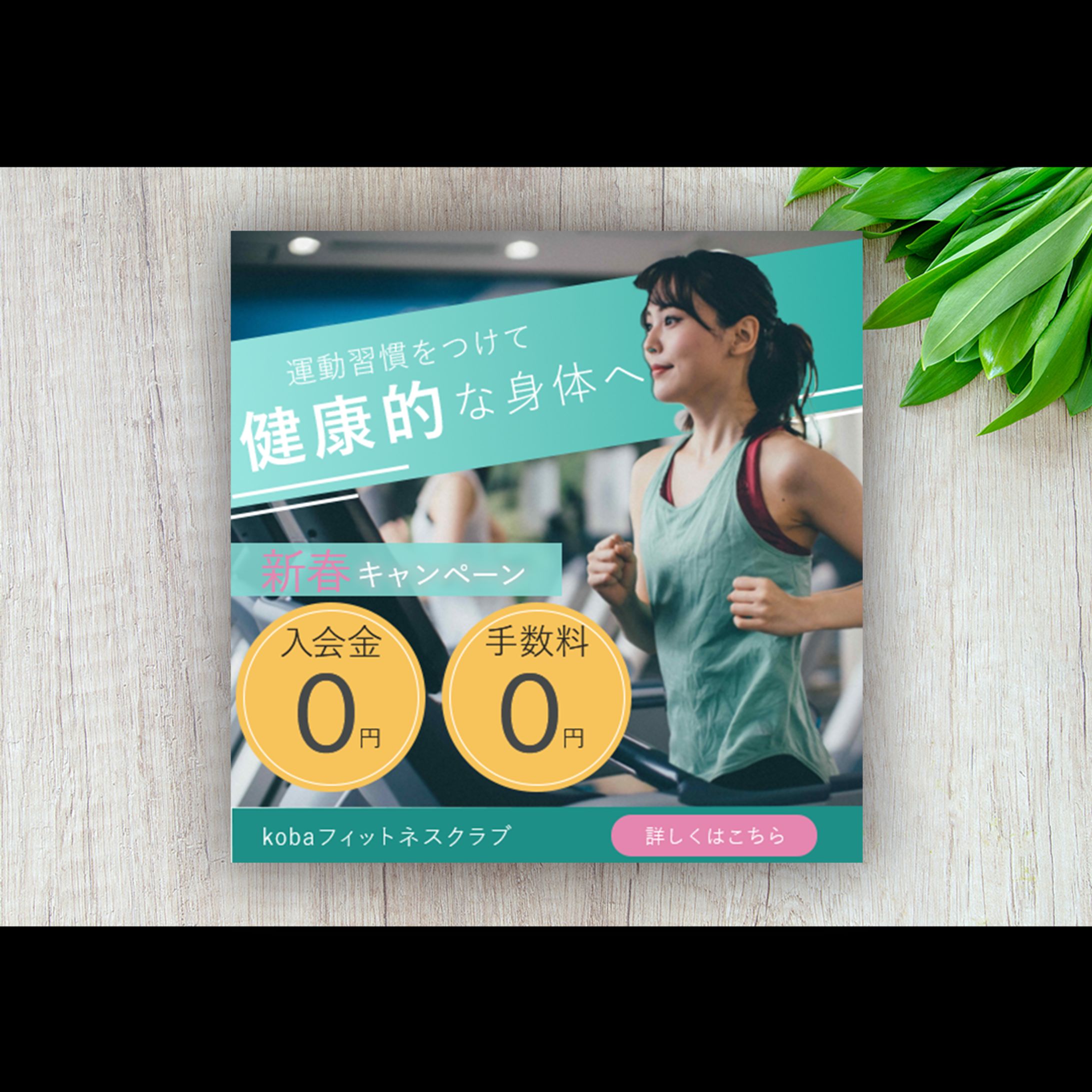 フィットネスクラブ　自主制作-1