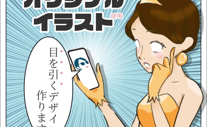 宣伝用｜イラスト