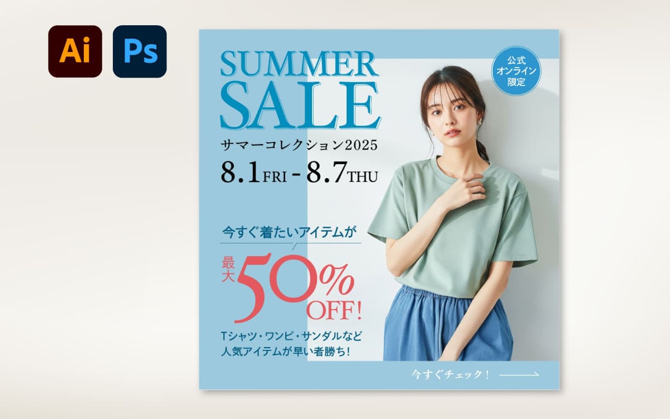 【バナー】期間限定セール-1