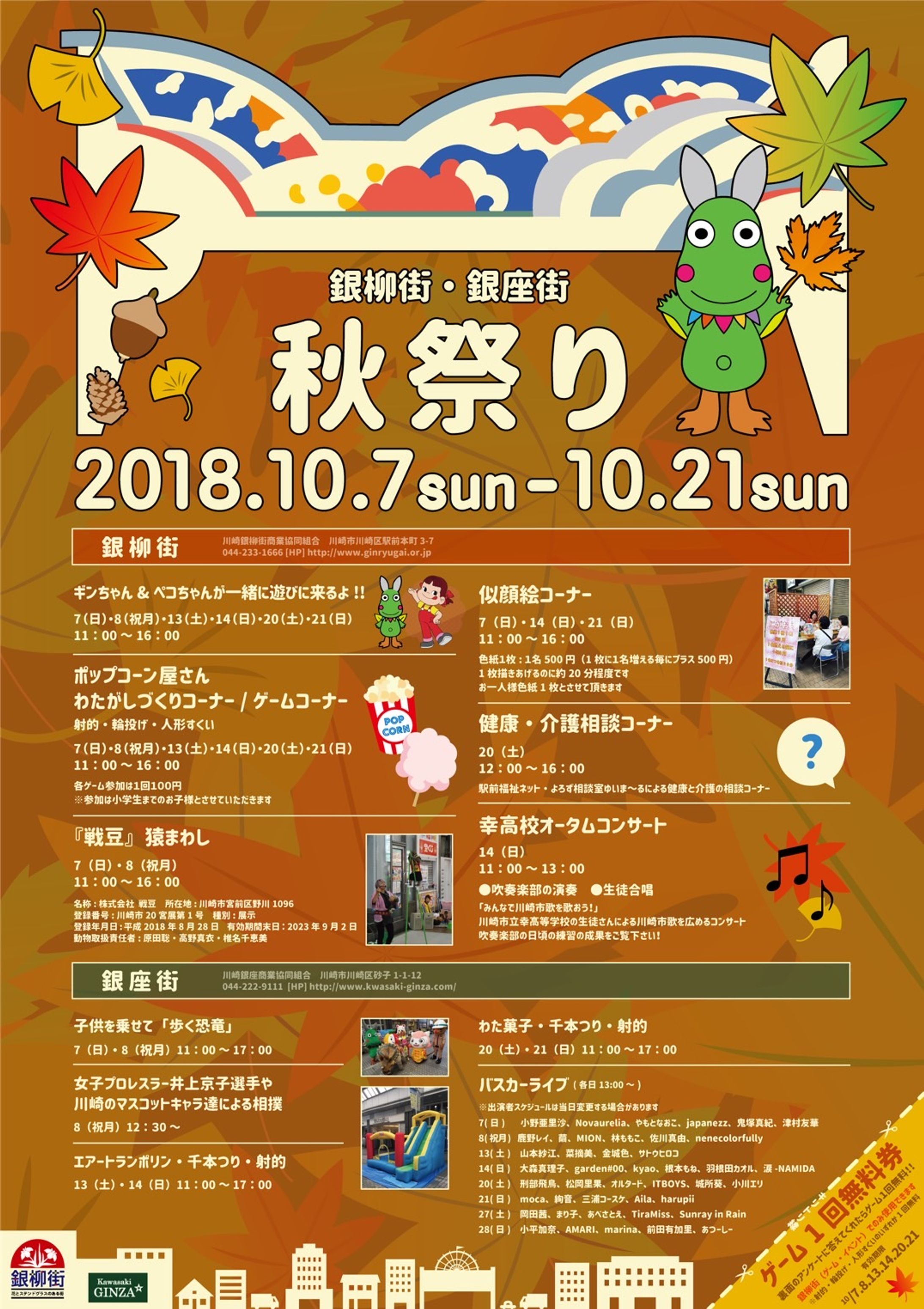 2018年銀柳街秋祭り告知ポスター-1