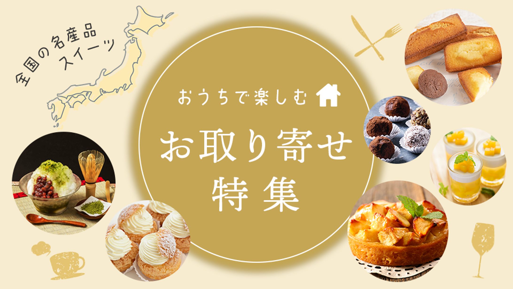 お取り寄せグルメバナー-1