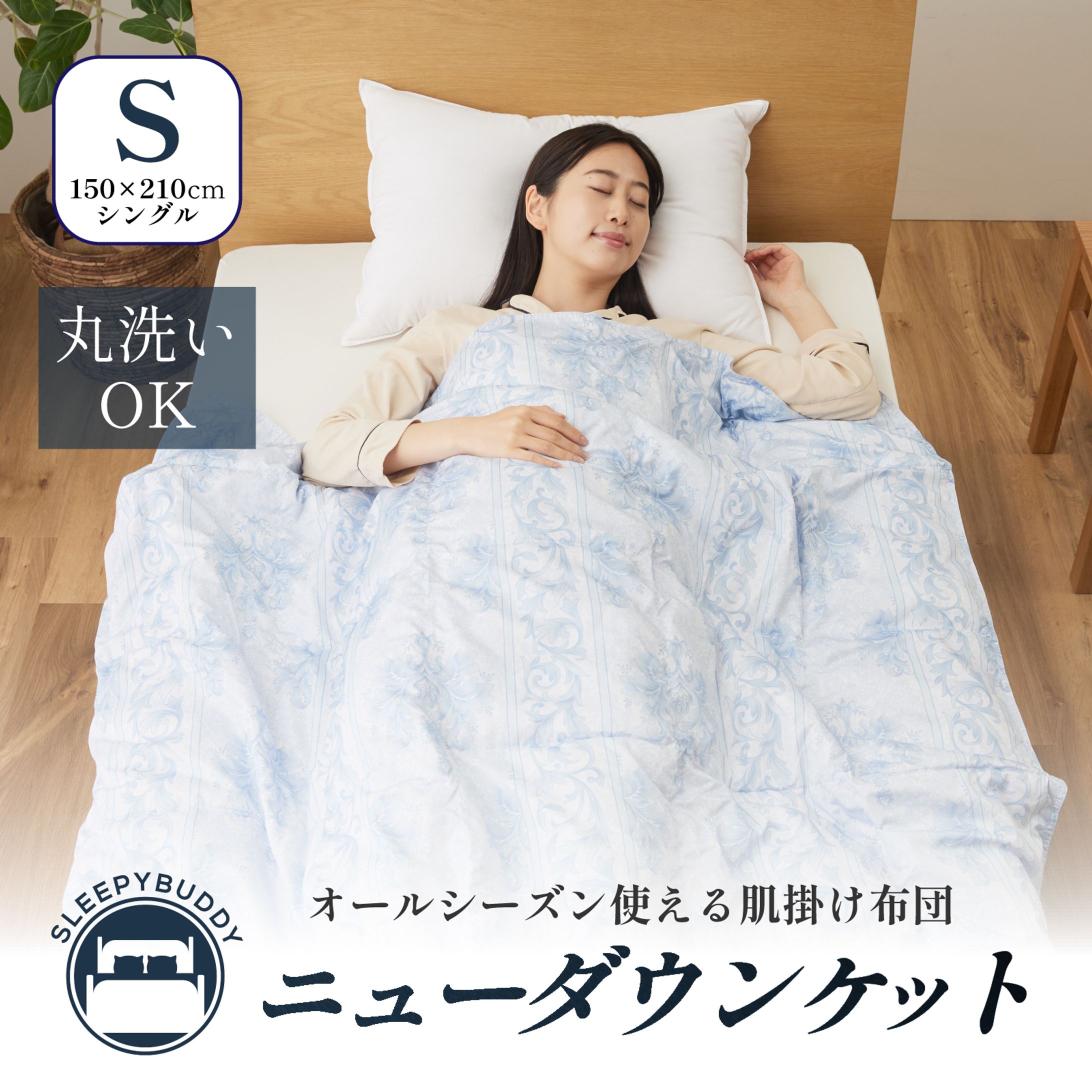 【Amazonカタログ】【制作実績】ニューダウンケット-1
