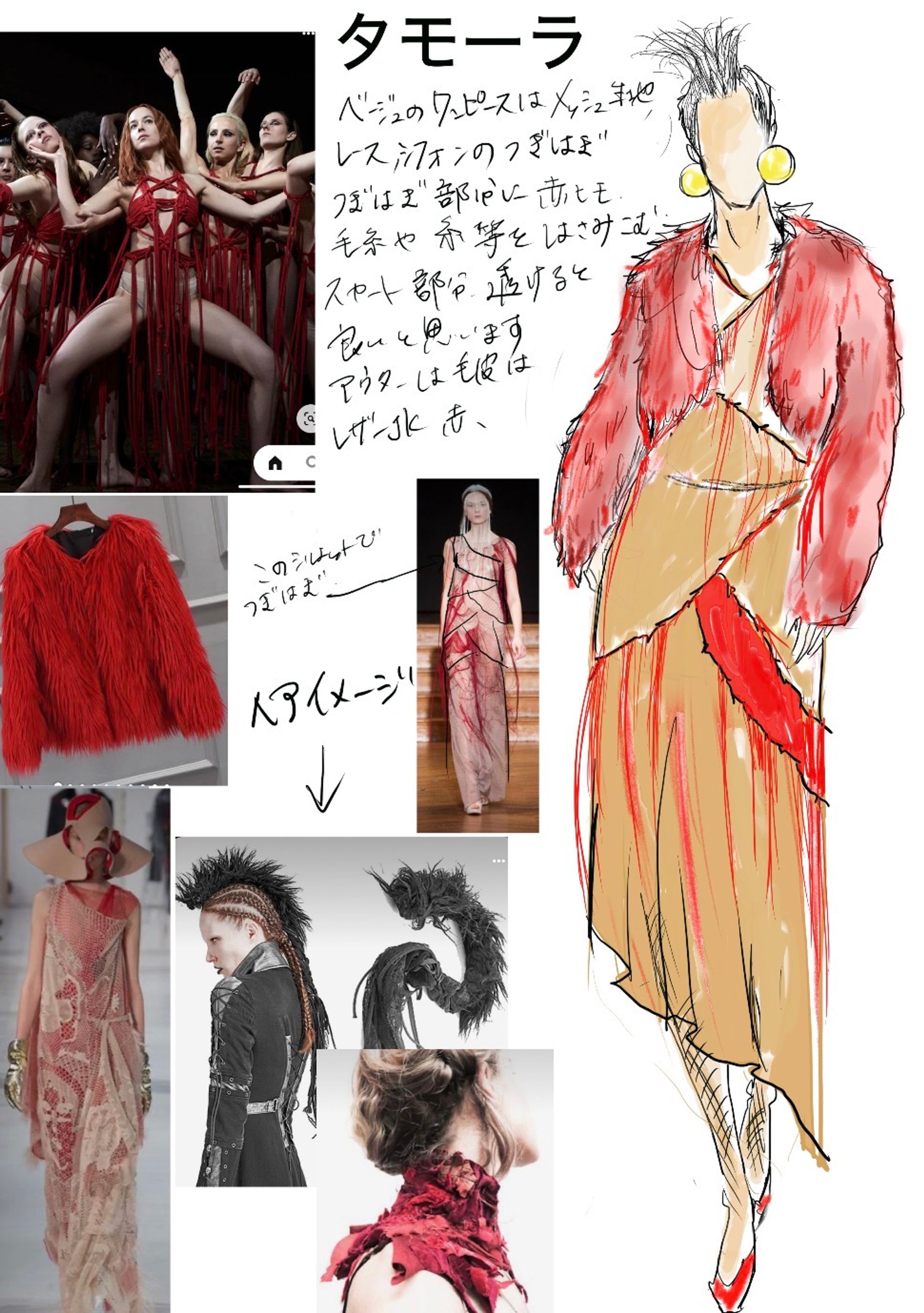 タモーラ衣装イメージ