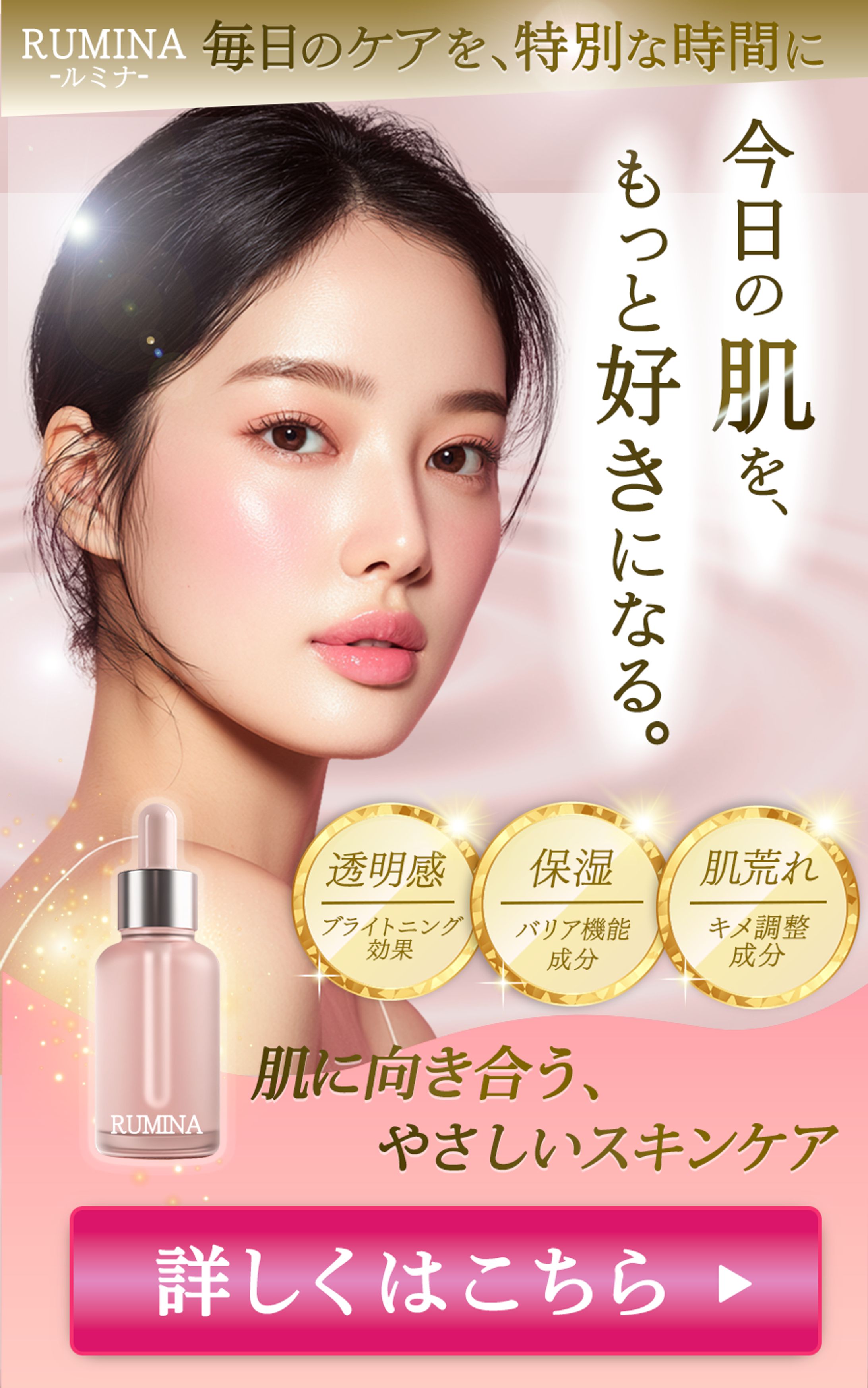 スキンケアバナー-1