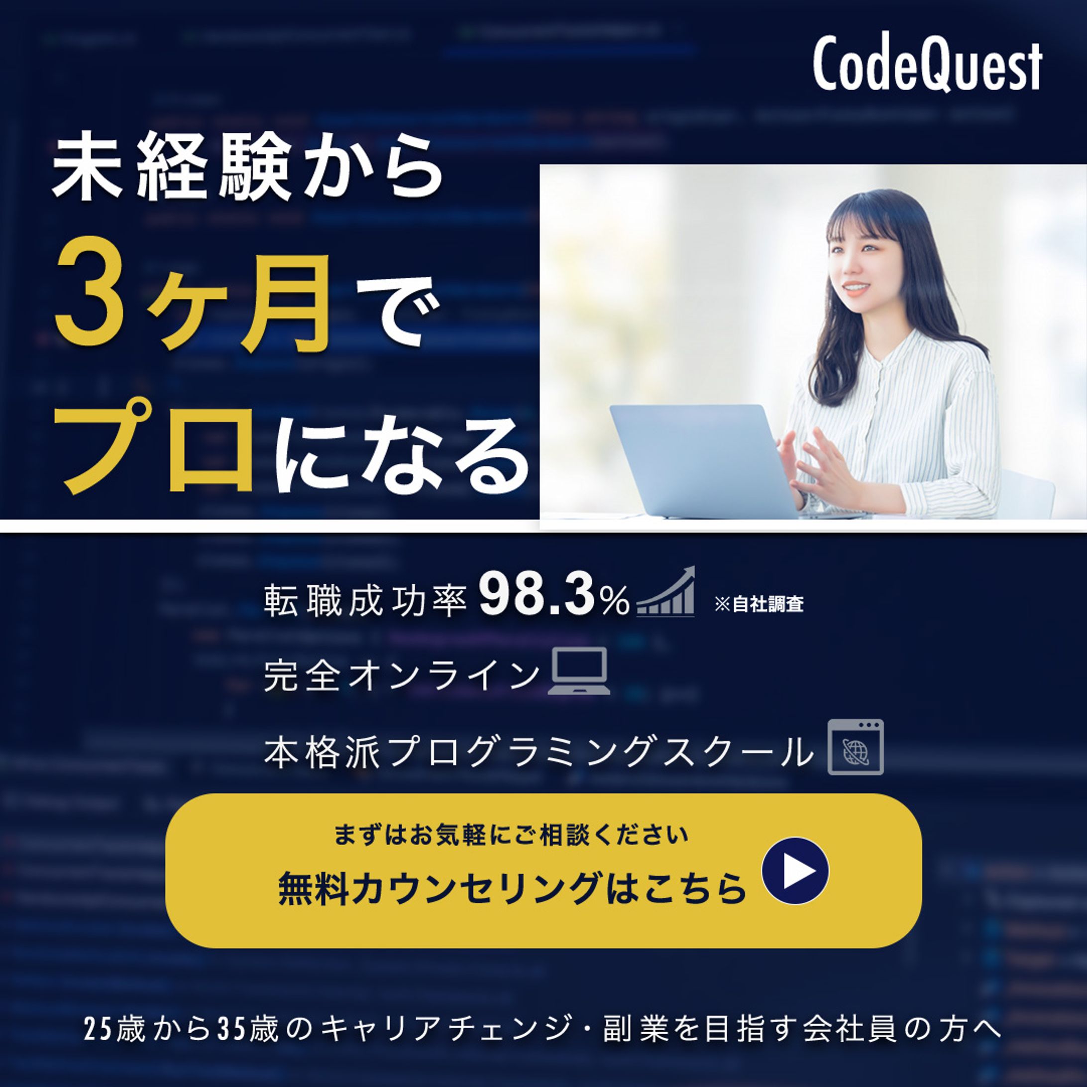 架空バナー：オンラインプログラミングスクールバナー-1