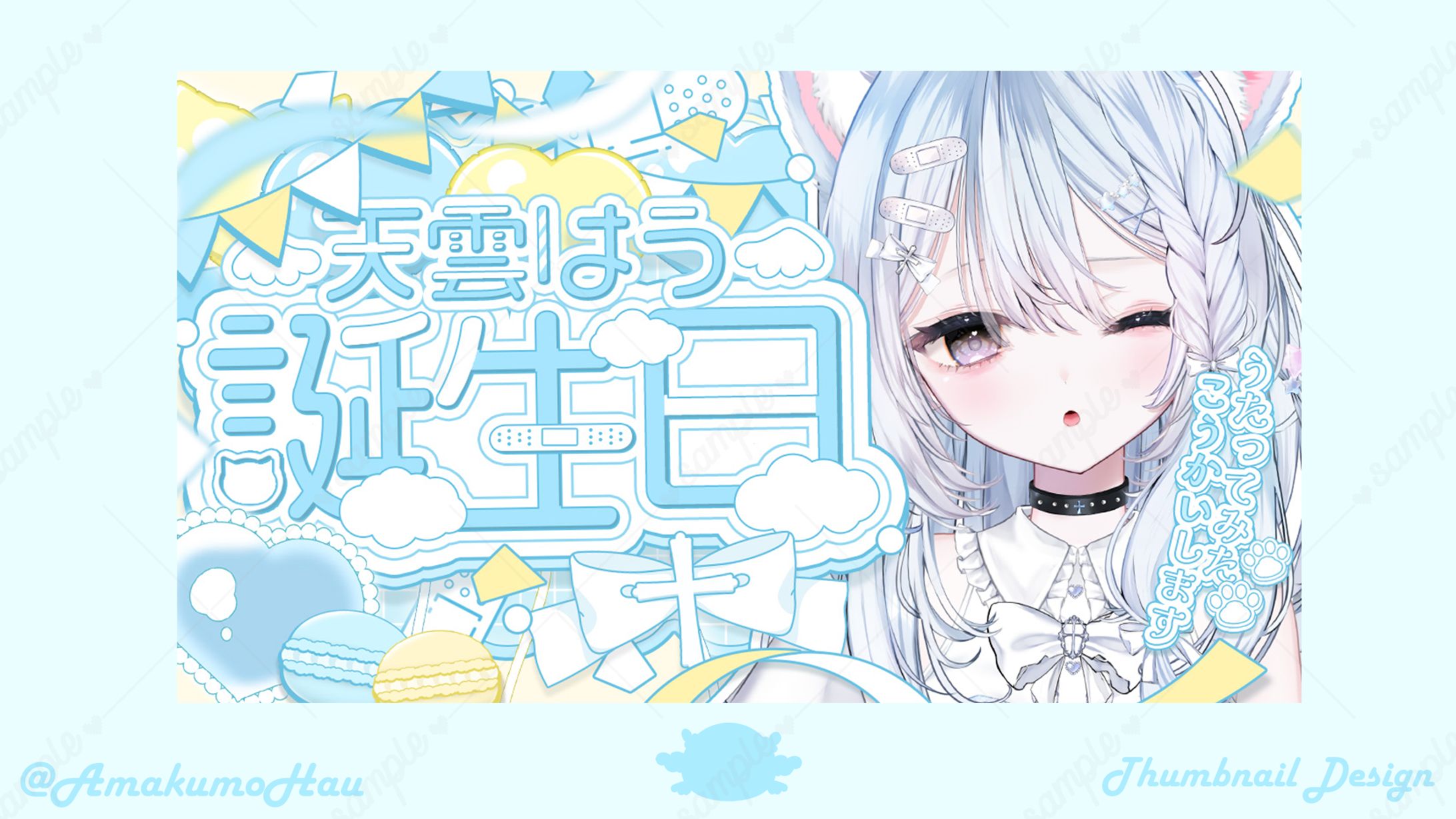天雲はう様𝜗𝜚誕生日配信サムネイル-1