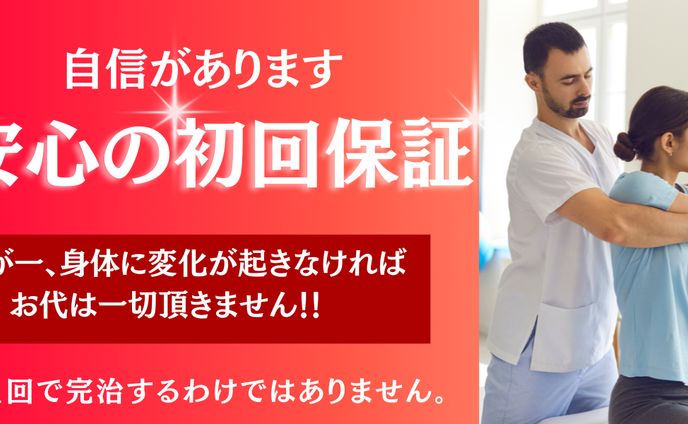 バナー　整体