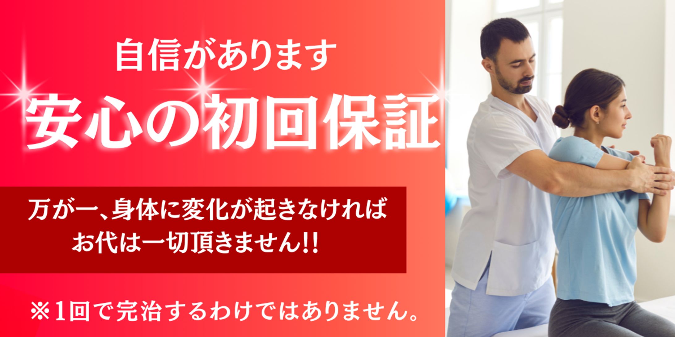 バナー　整体-1