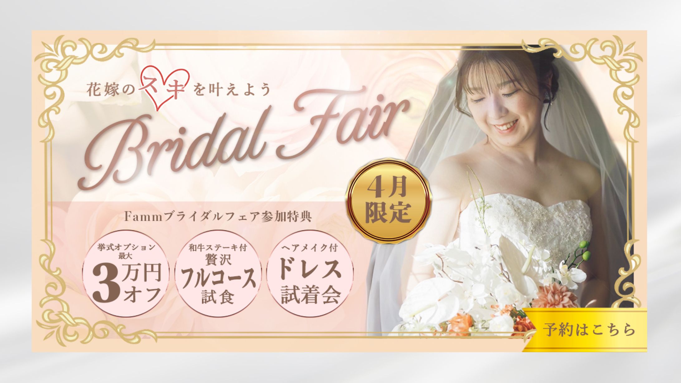 【バナー】ウェディングフェア-1