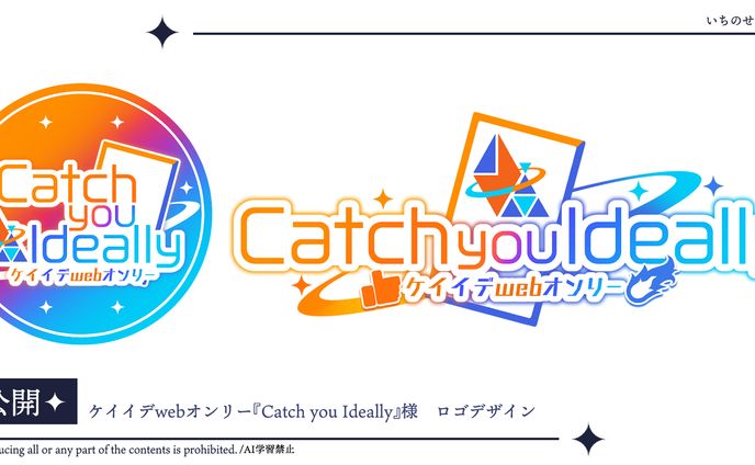 ケイイデwebオンリー『Catch you Ideally』様ロゴ