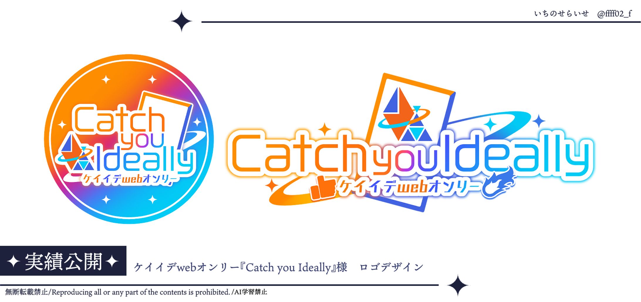 ケイイデwebオンリー『Catch you Ideally』様ロゴ-1
