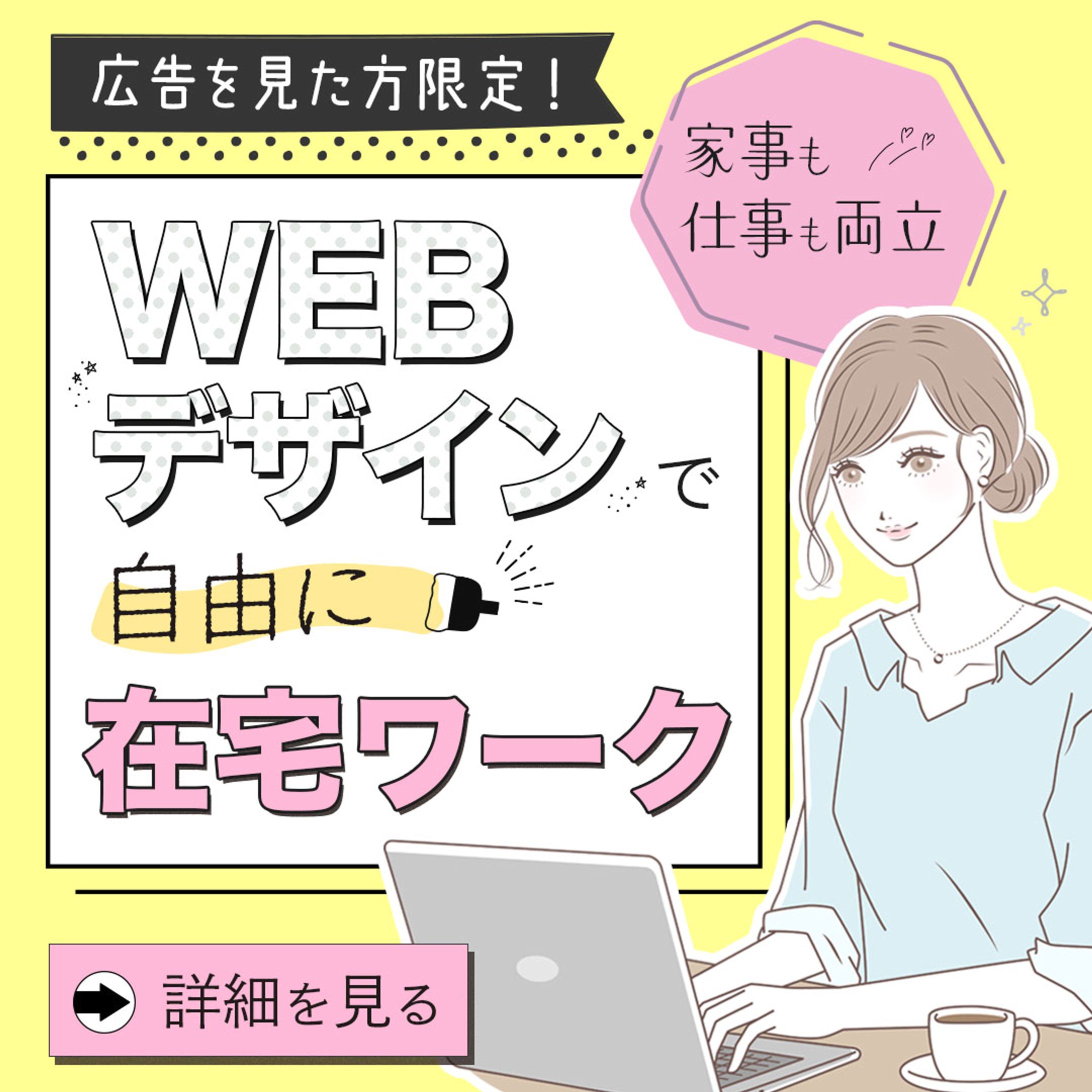 WEBデザイナー広告-1