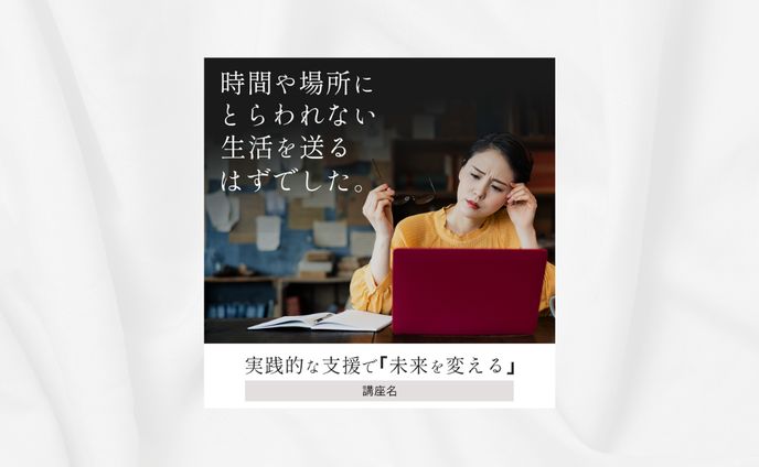 webデザインスクールバナー（サンプル）