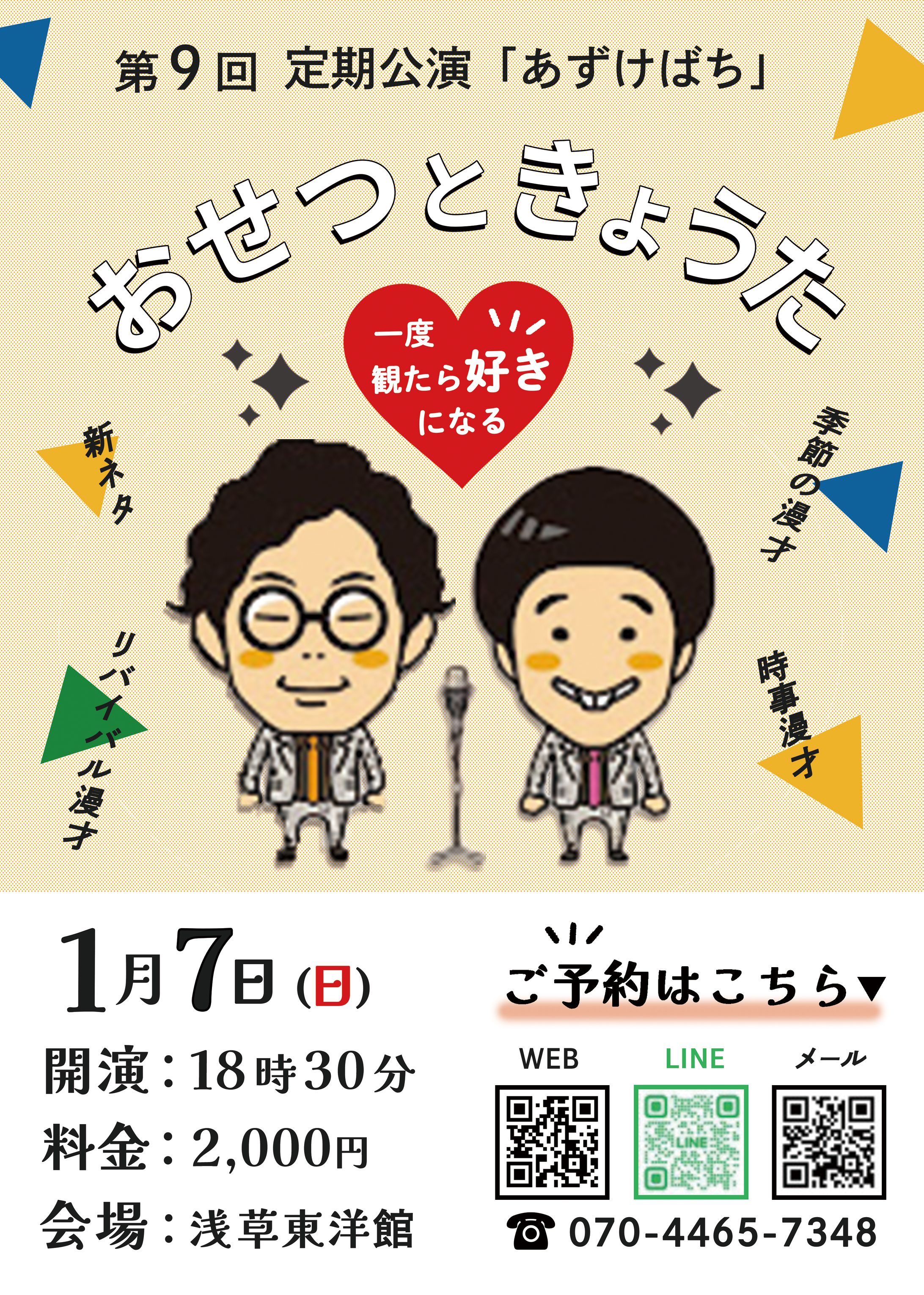 お笑いライブチラシ-1