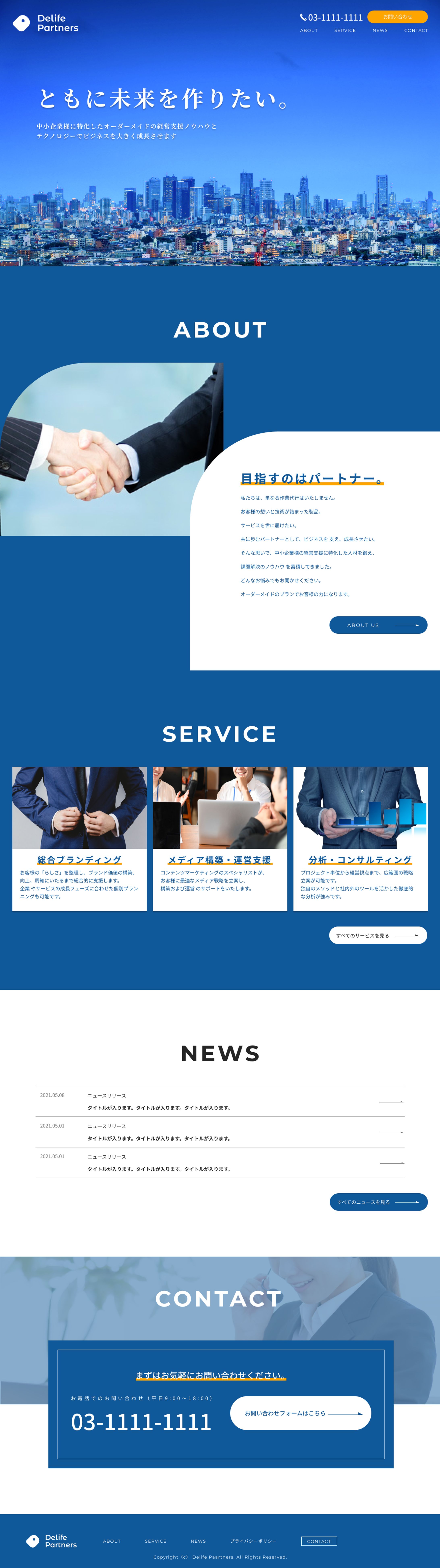 【Website】コーポレートサイト-1