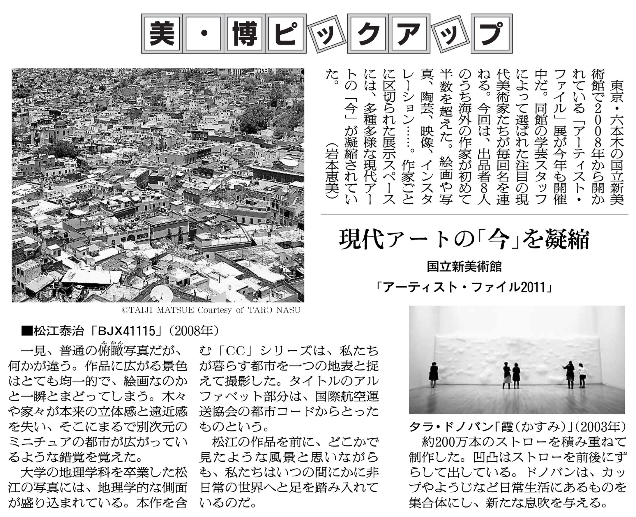 【朝日新聞】アートコラム「美博ピックアップ」-1