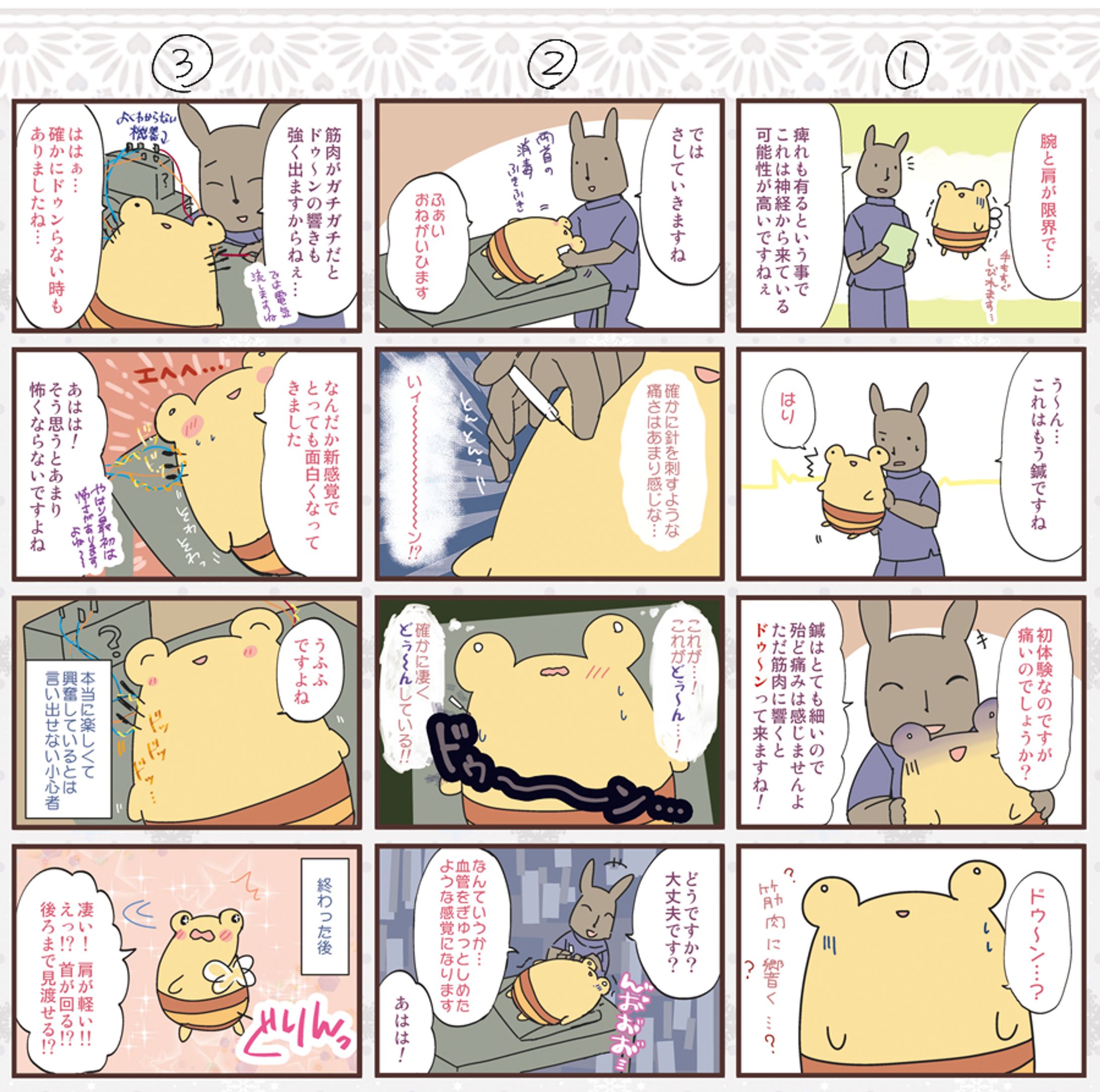 鍼体験のエッセイ漫画-1