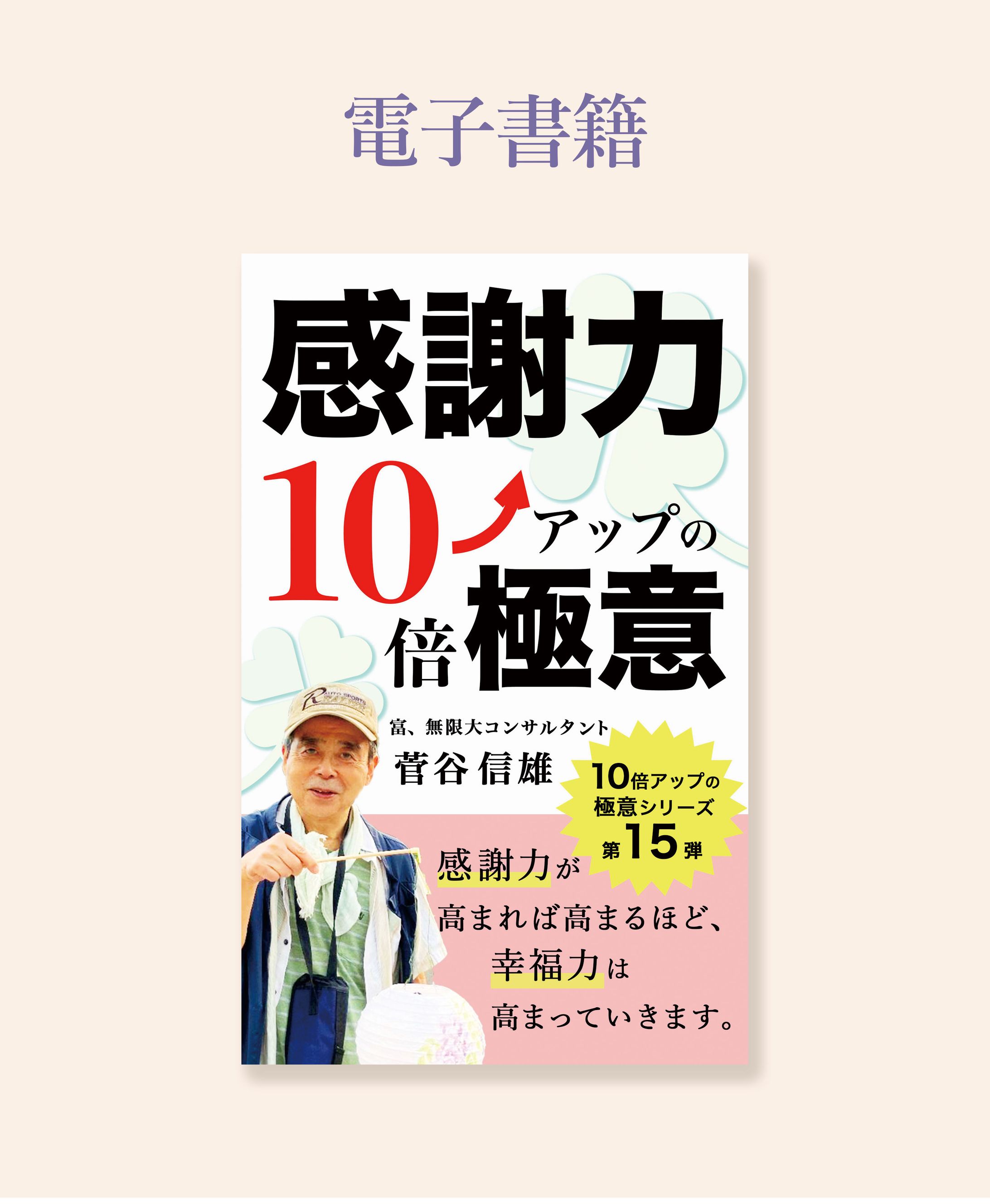 感謝力１０倍アップ（１５弾）表紙『コンペ採用作品』-1