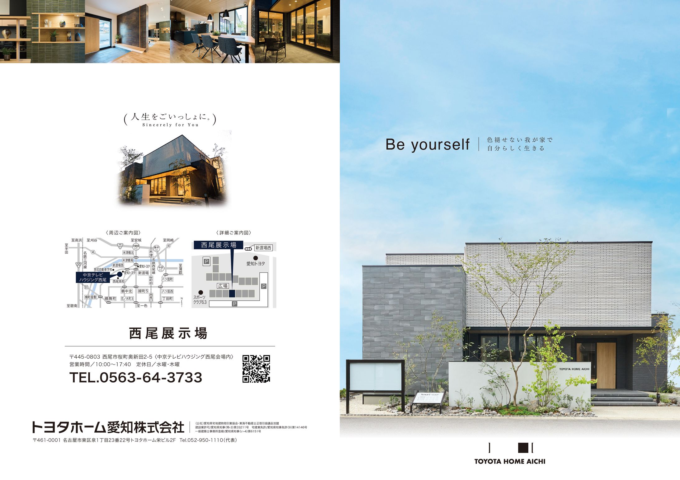 トヨタホーム愛知様 展示場パンフレット-1