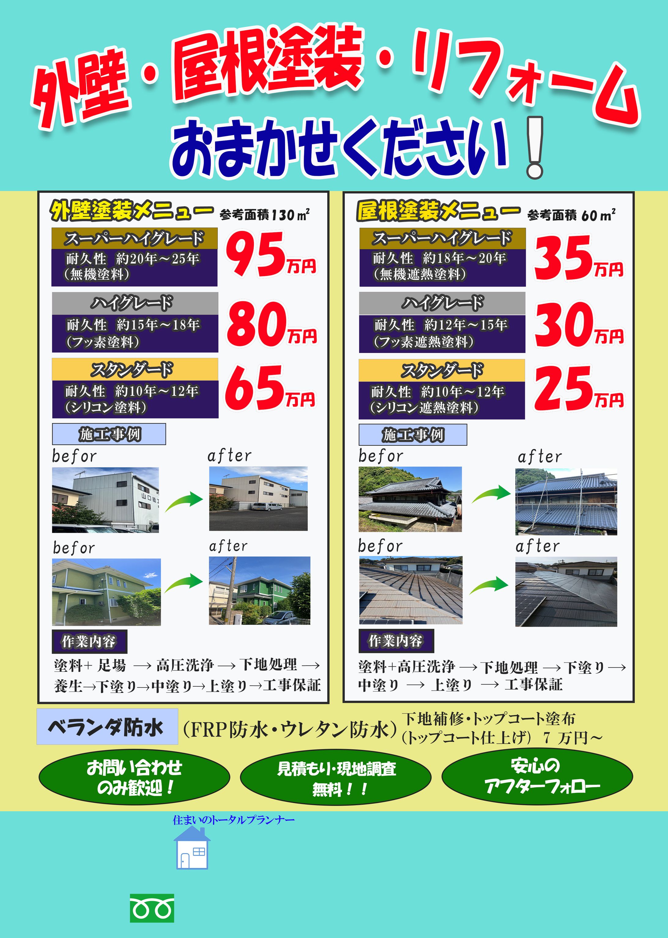 リフォーム会社様  チラシ制作-1