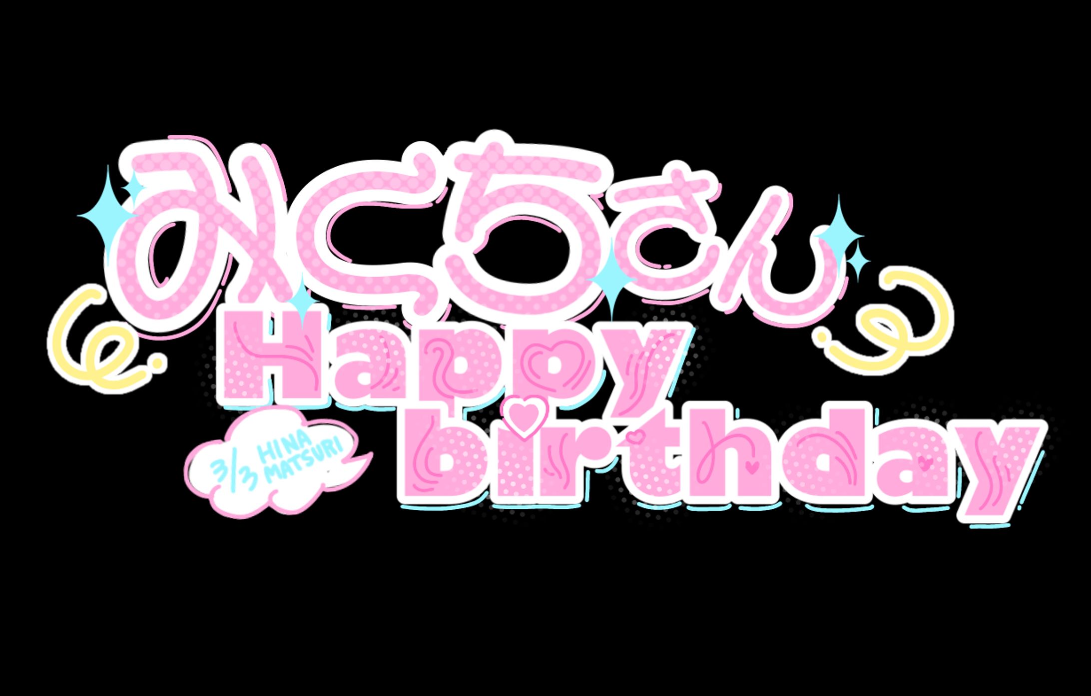 誕生日ロゴ-1