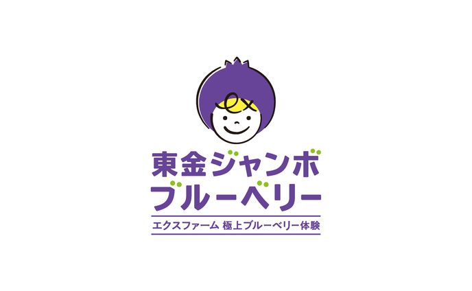 ex-farm／東金ジャンボブルーベリーブランドロゴ