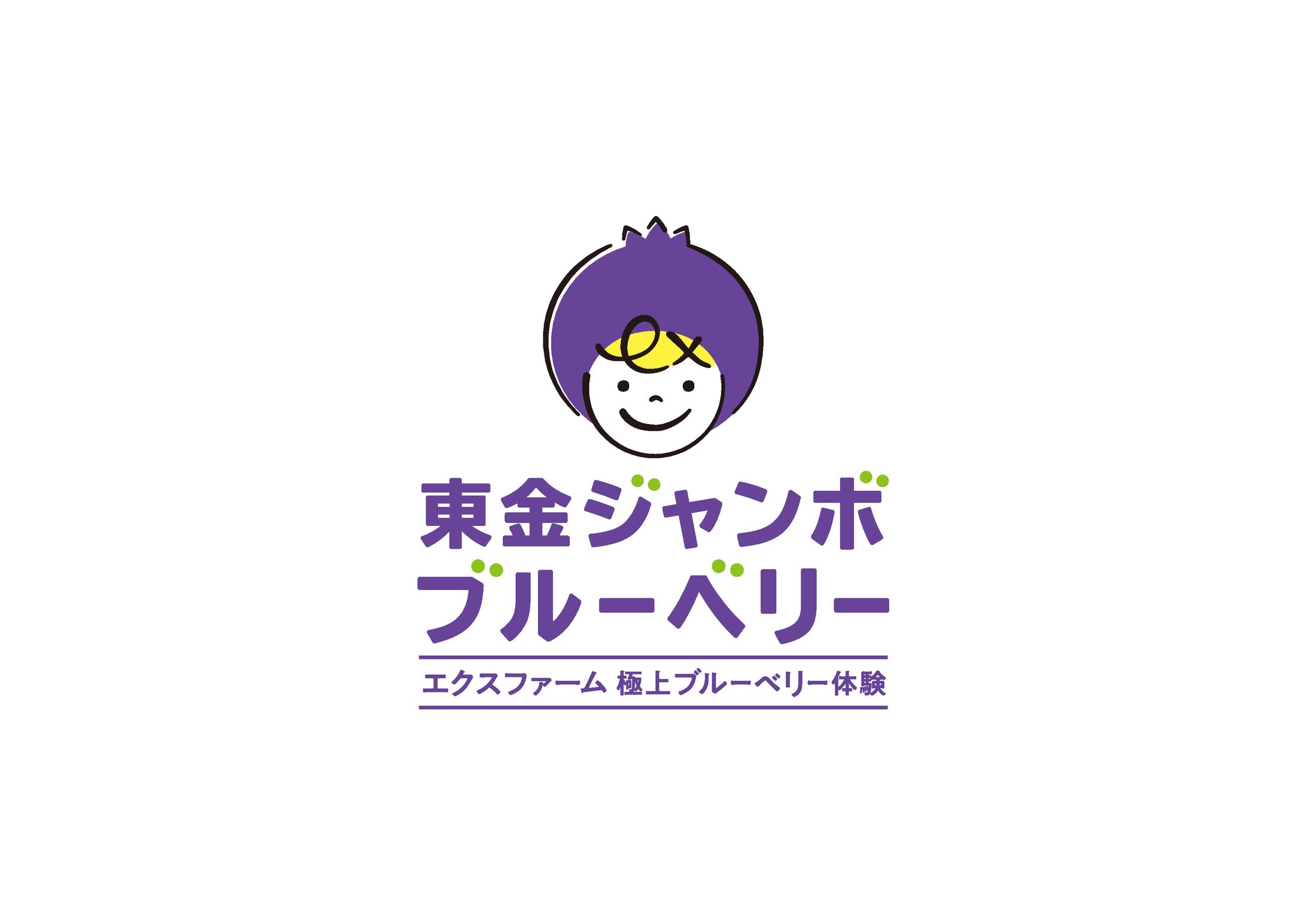 ex-farm／東金ジャンボブルーベリーブランドロゴ-1