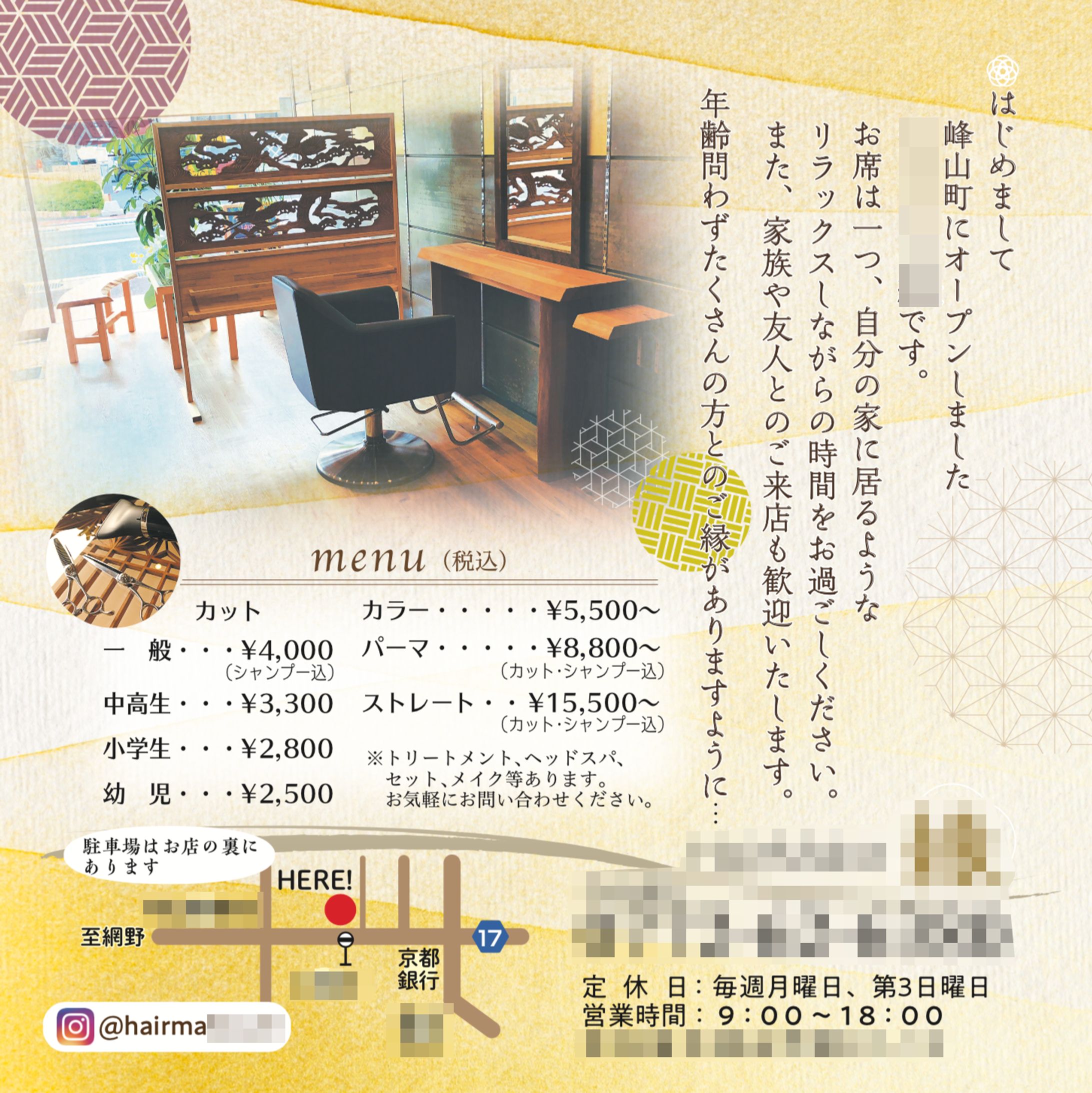 ヘアサロンオープン　ポスティング用広告-1