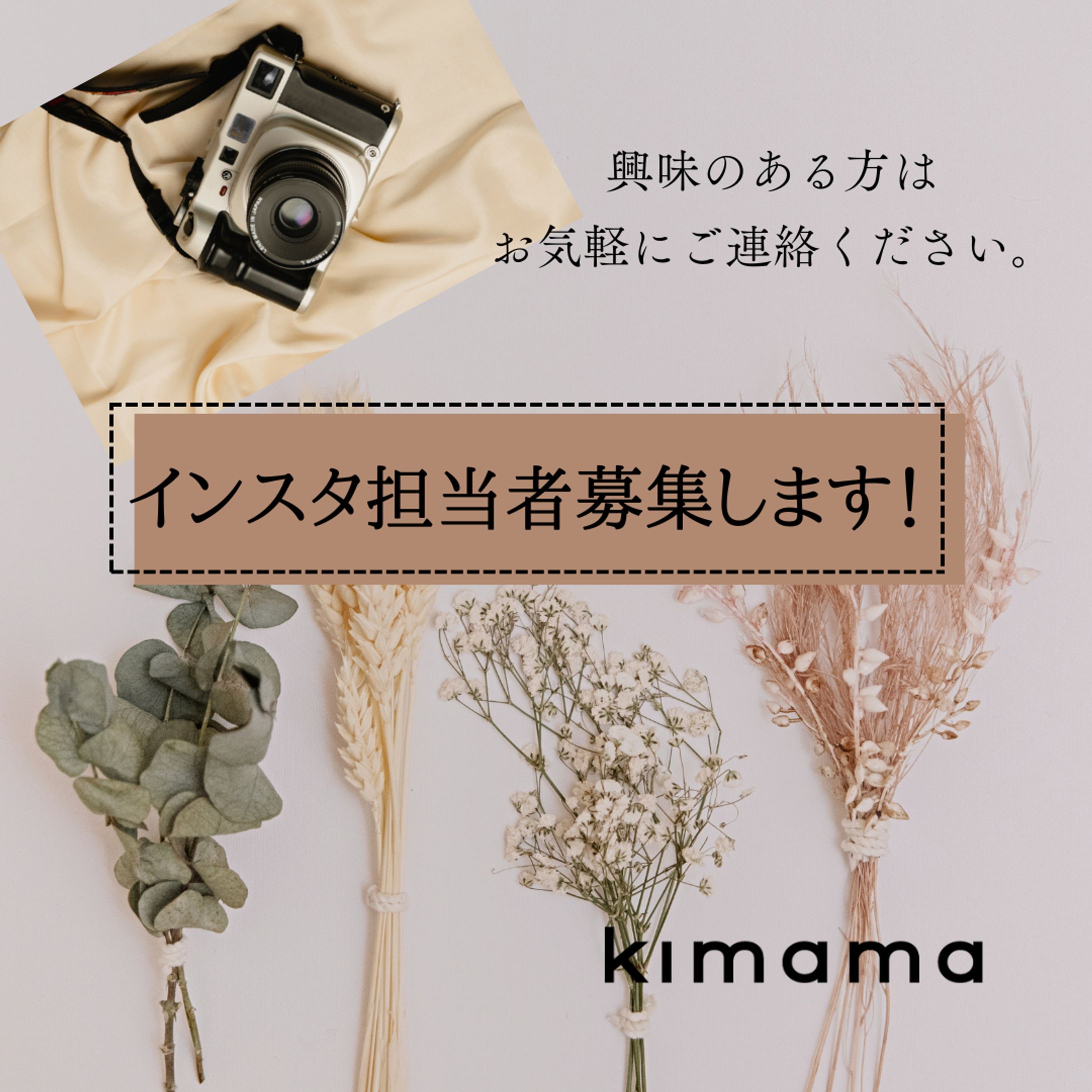 インスタ担当者募集-1