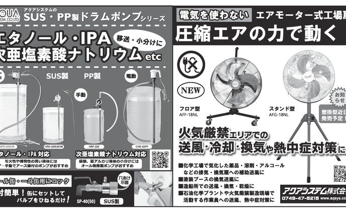 【新聞広告】工業製品／ホンフ°（2020年）