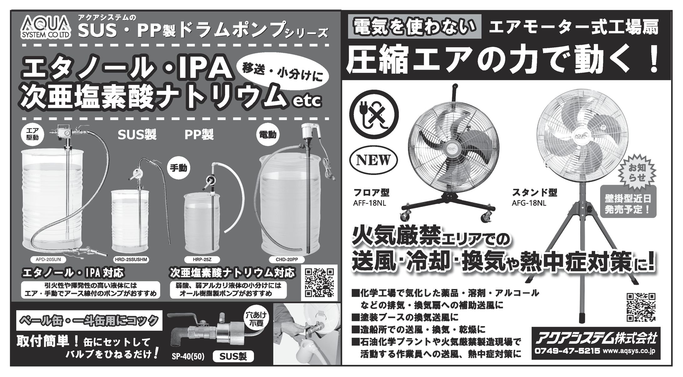 【新聞広告】工業製品／ホンフ°（2020年）-1