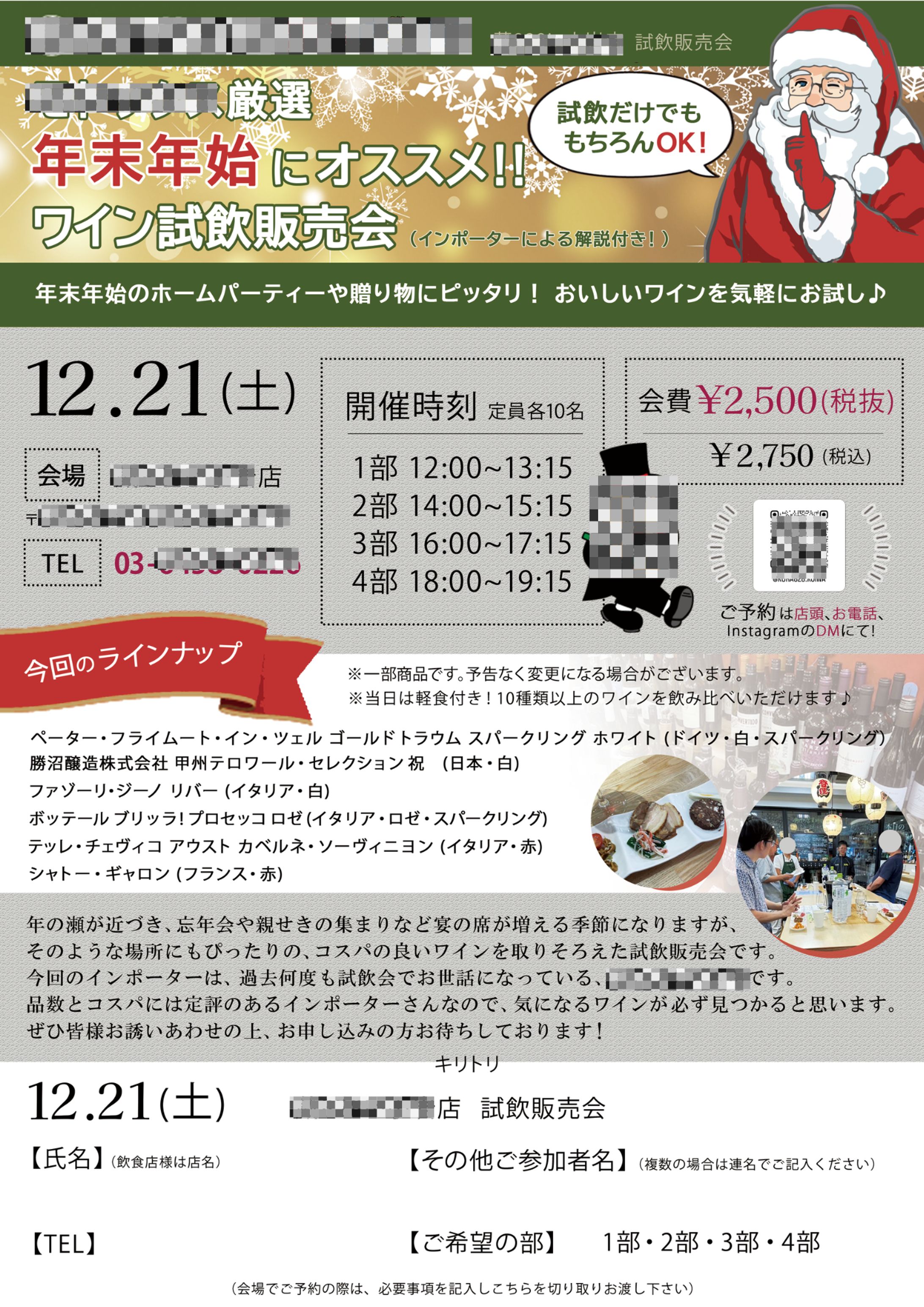 チラシ：ワイン試飲販売会-1