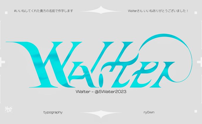 作字＿Wa!ter