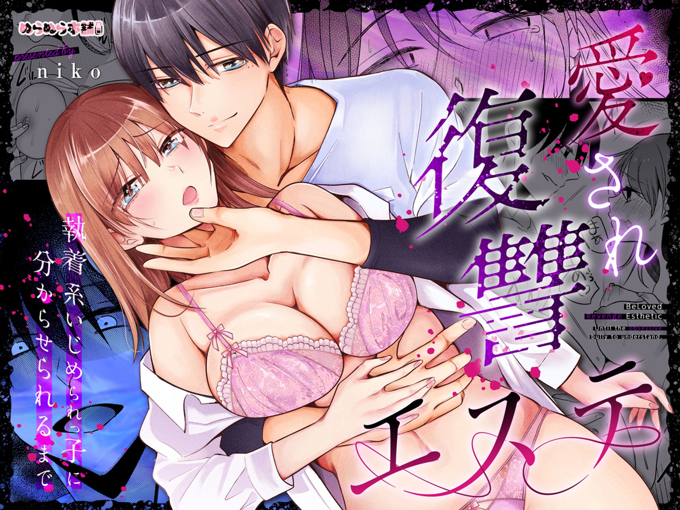 愛され復讐エステ～執着系いじめられっ子に分からせられるまで～-1