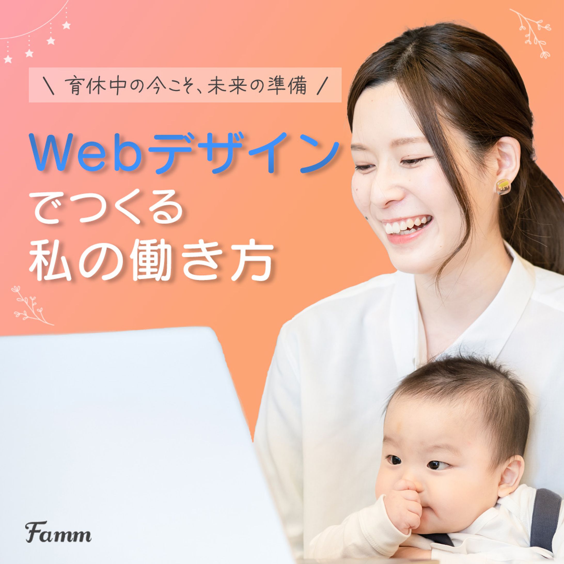 Fammスクール案件バナー-1