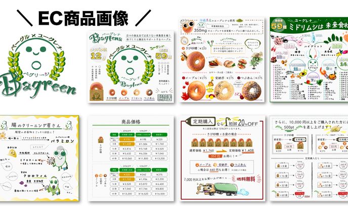 EC商品画像（Amazon, 楽天）ユーグレナ入りベーグル