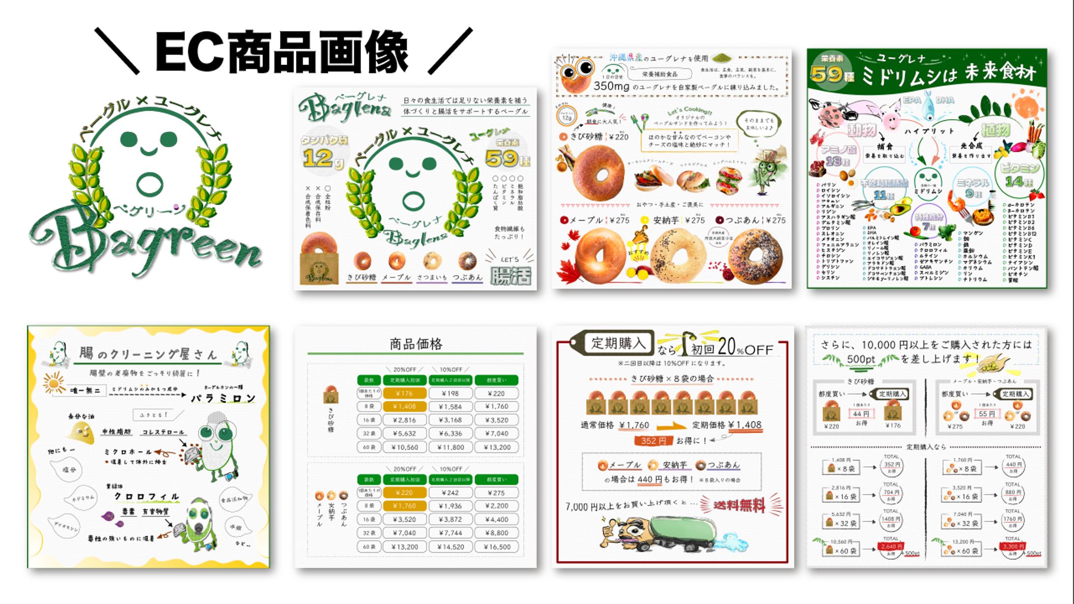 EC商品画像（Amazon, 楽天）ユーグレナ入りベーグル-1