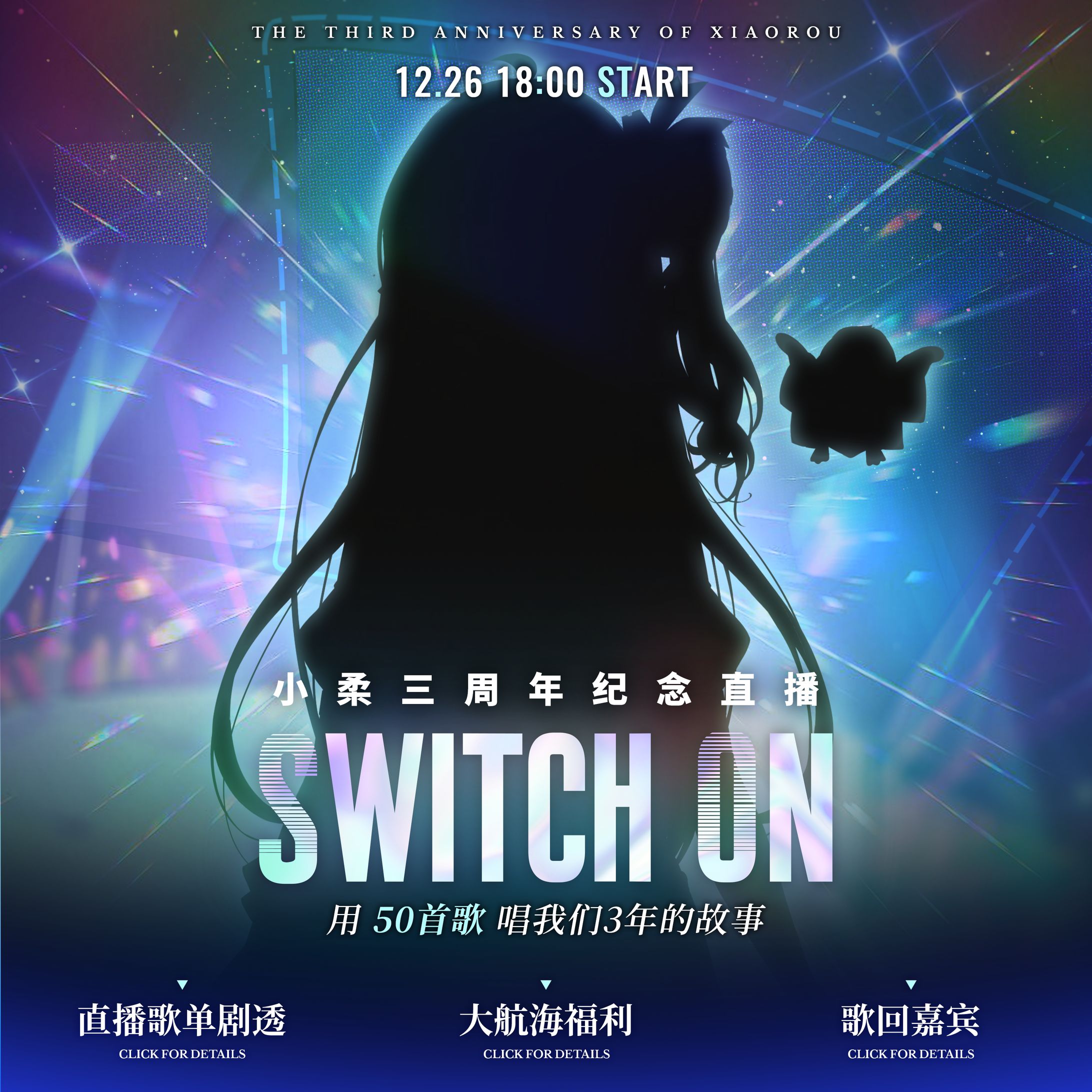 小柔偶像新衣 | LOGO、UI、九宫格、冲舰礼物、舰长贺图-1