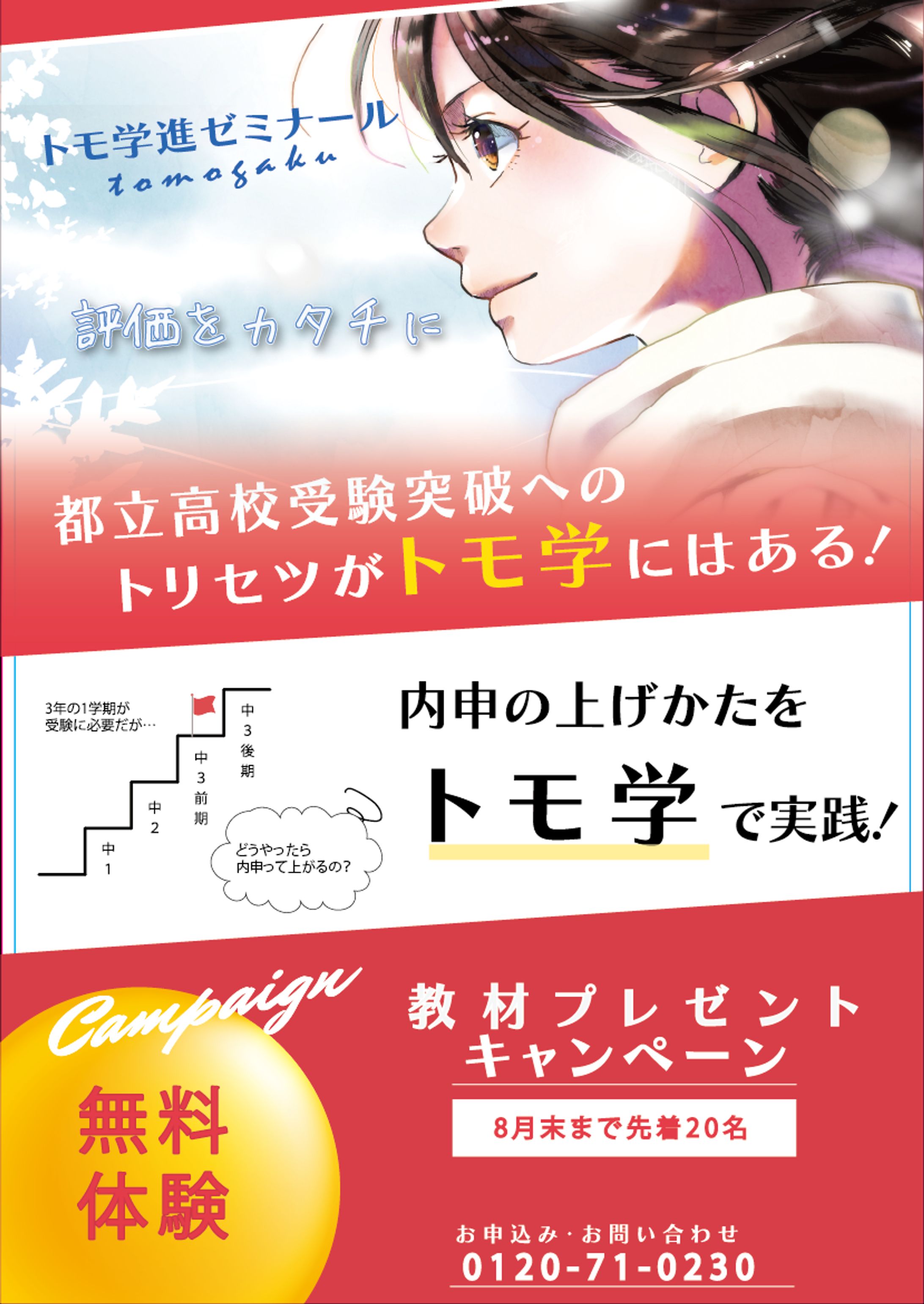 学習塾チラシ｜塾生集客チラシ（BtoC）-1