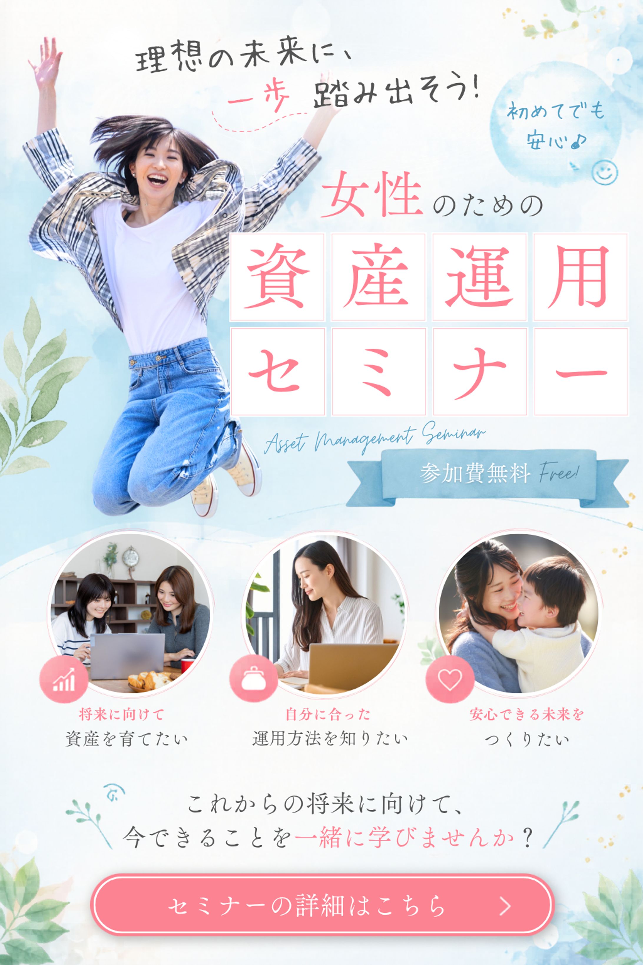 LP FV：資産運用セミナー-1