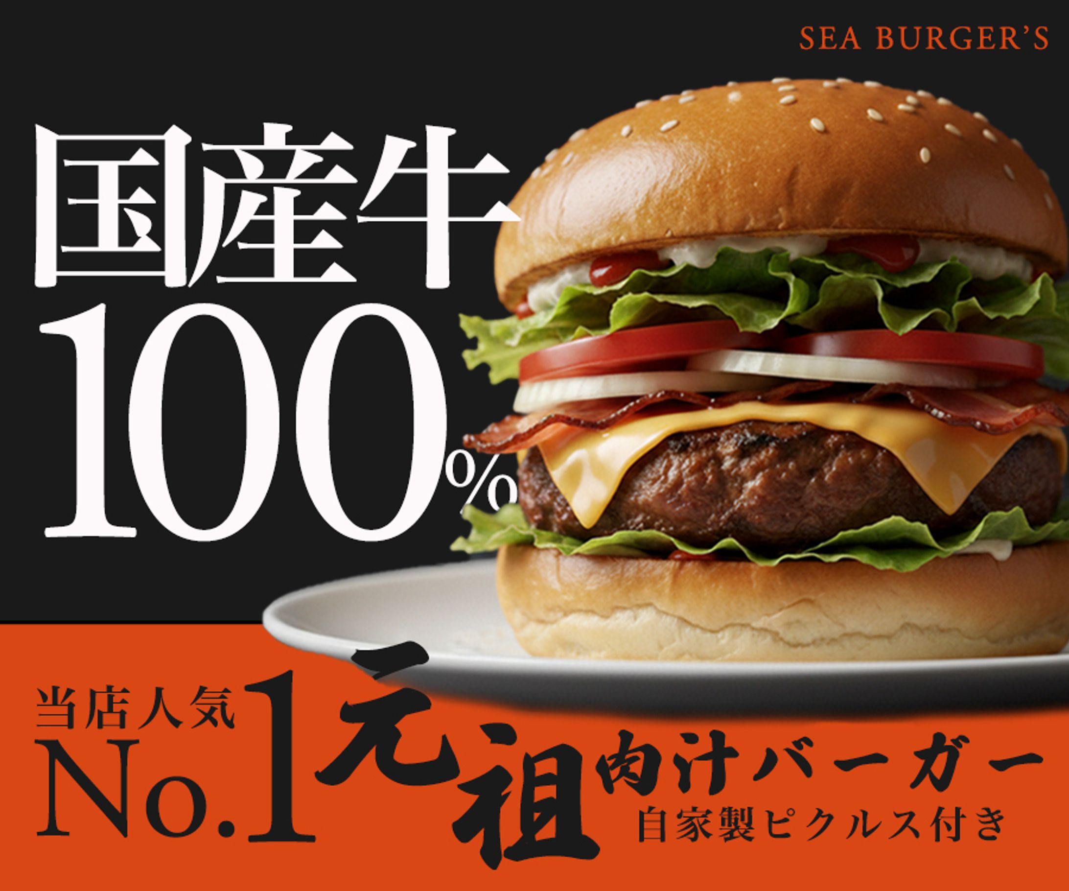 ハンバーガー人気商品広告バナー（模写）-1