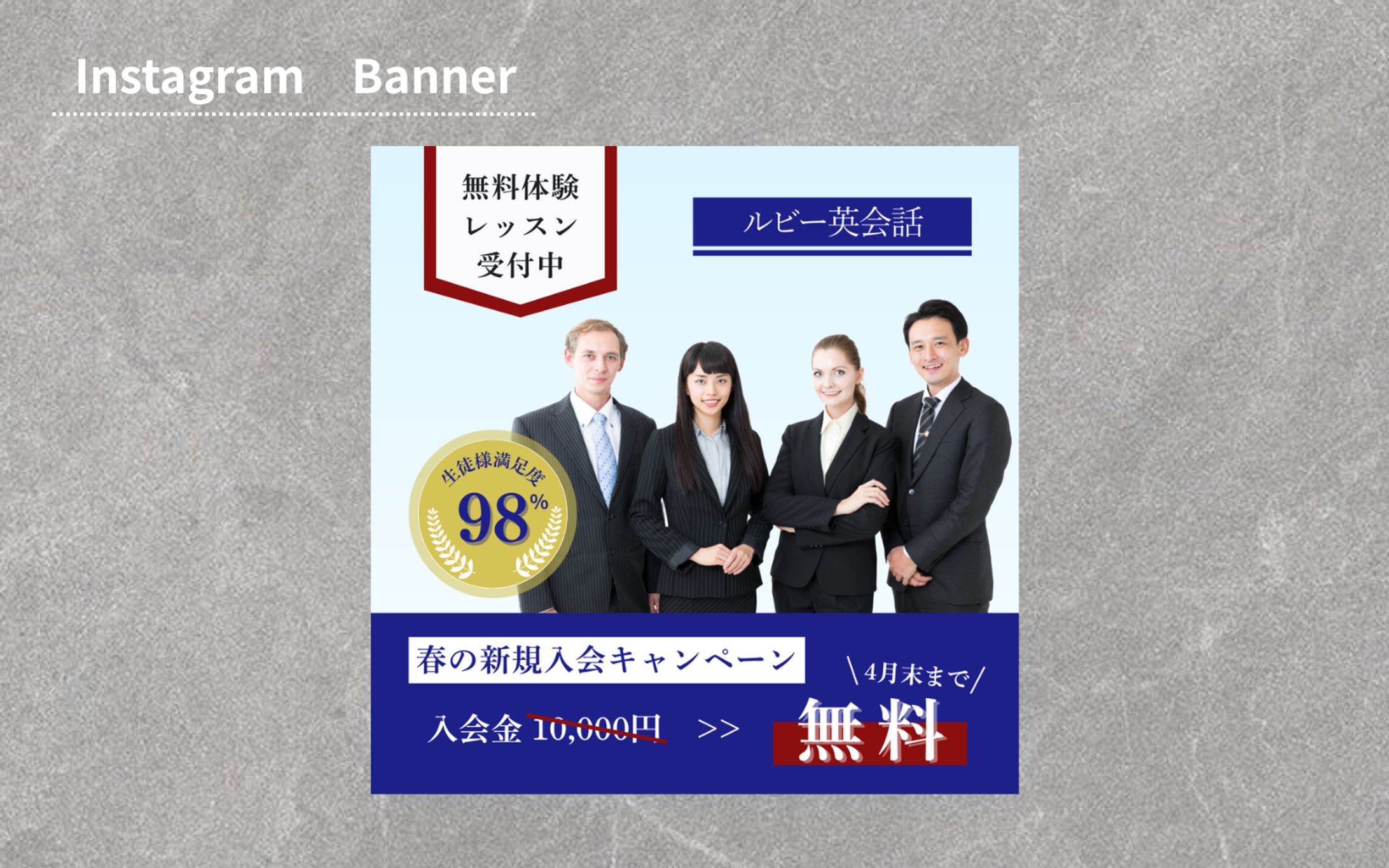 【HerTech架空案件】オンライン英会話バナー-1