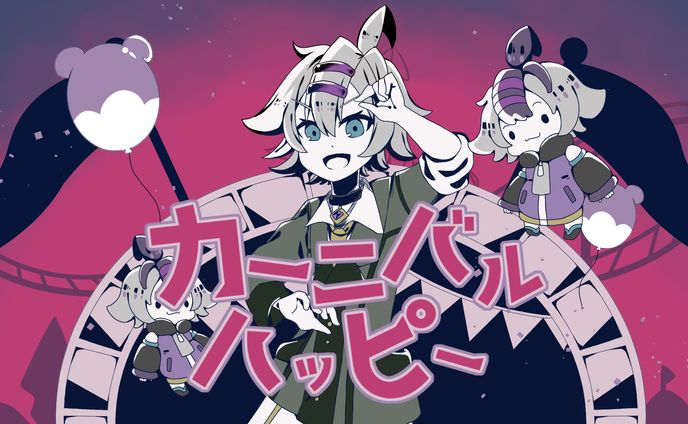 カーニバルハッピー | ヒロ
