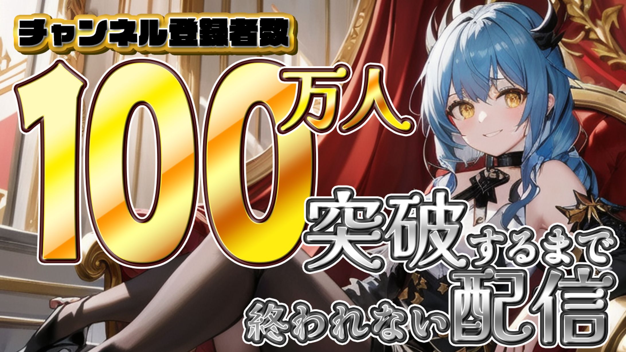 【まとめ】配信系サムネイル-1