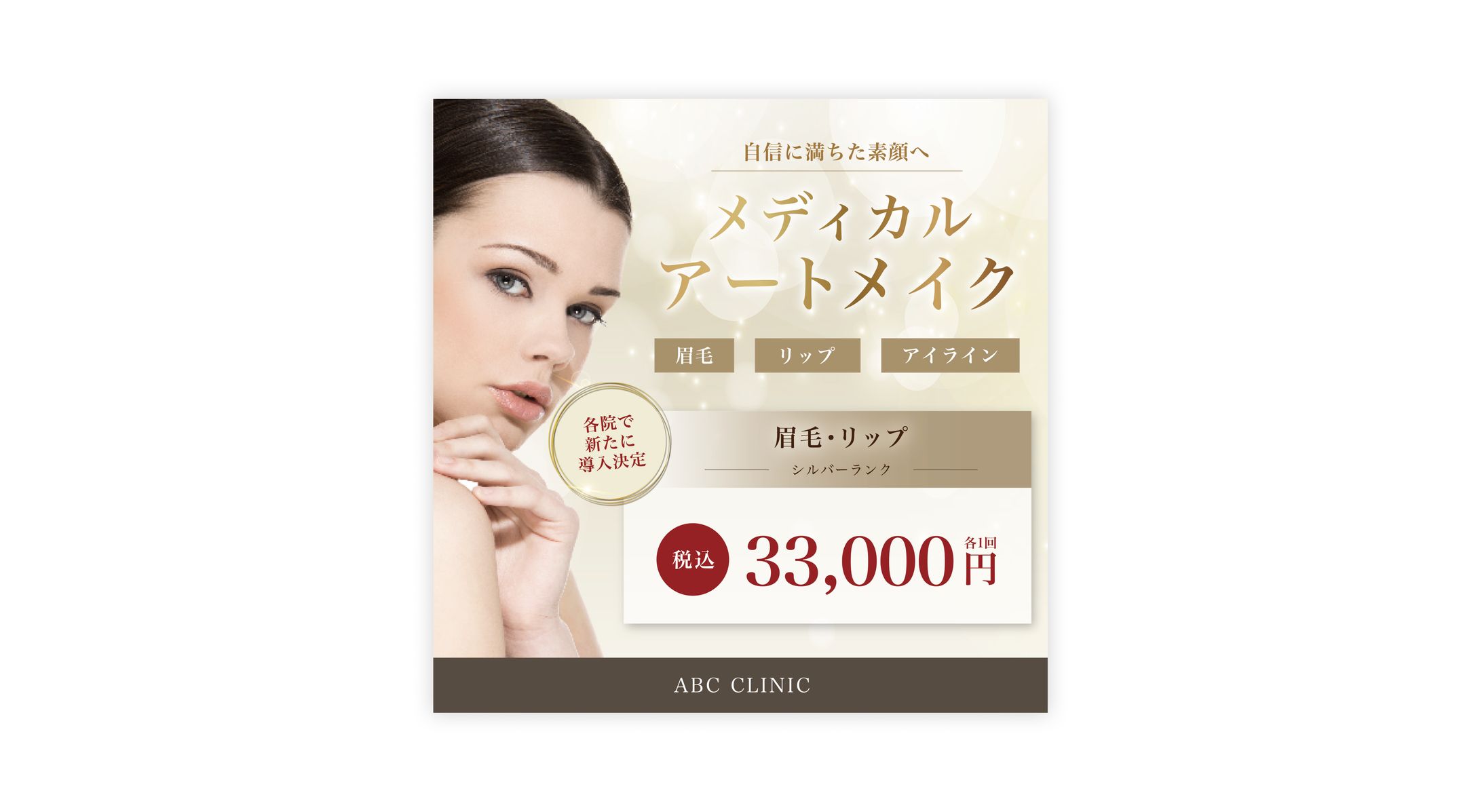 【バナー】アートメイク-1