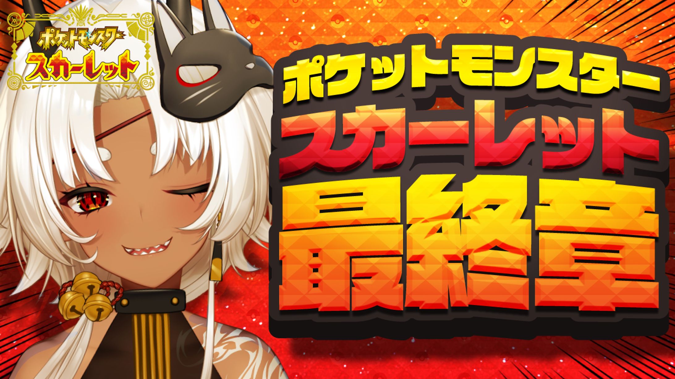 ポケモンスカーレット実況サムネイル-1